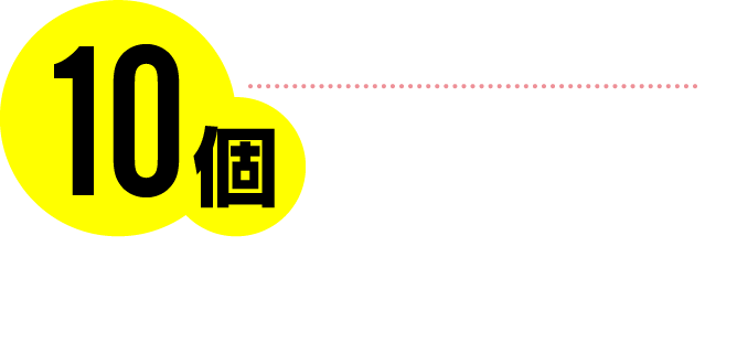 バッテリー110番救急車は10個の理由から選ばれています。